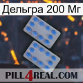 Дельгра 200 Мг 20